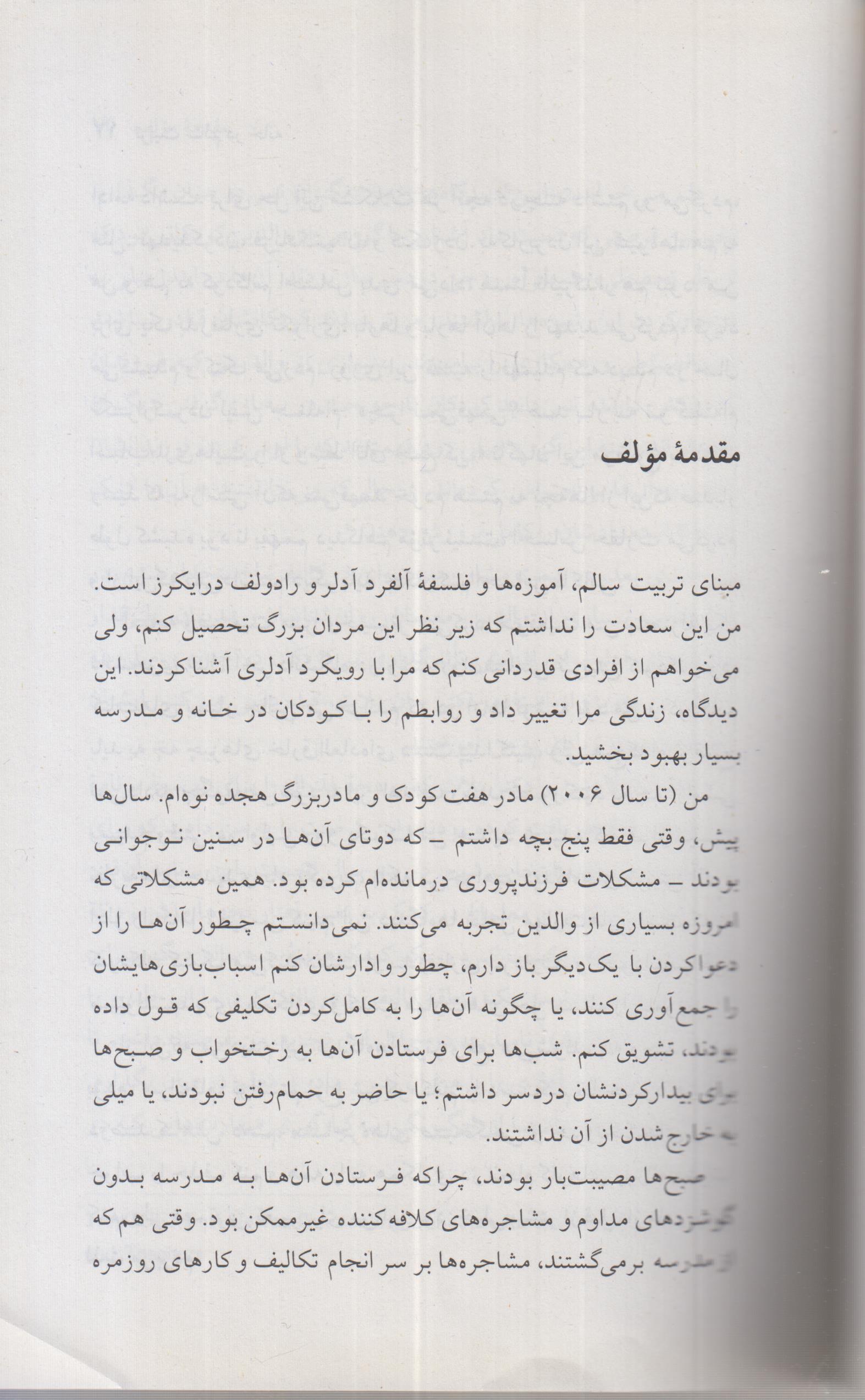 تربیت سالم در خانه